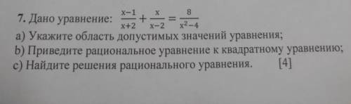 А) Укажите область допустимых значений уравнения; b) Приведите рациональное уравнение к квадратному