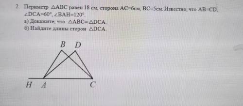 Периметр треугольника ABC равен 18 см Сторона AC = 6 см BC = 5 см. известно что AB равно CD. Угол а