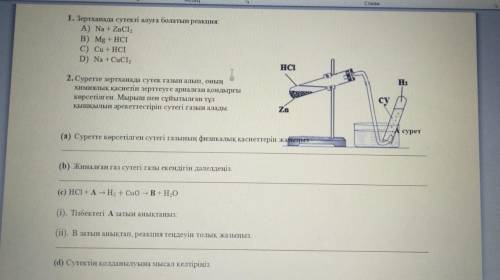 (b) физические свойства газообразного водорода, показанные на рисунке, следующие: HCl - A - Fe: 0; B