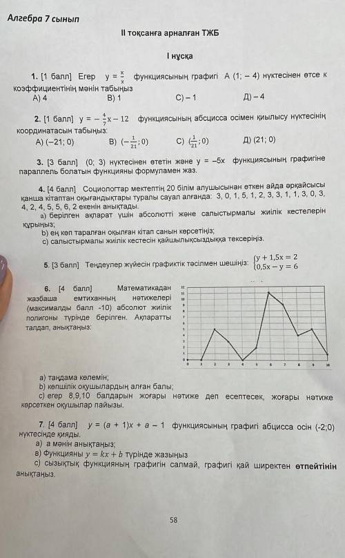 Алгебра 7 тжб помагите