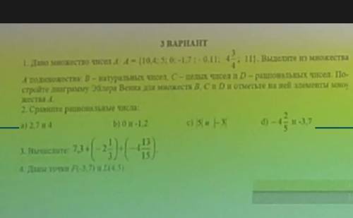 с СОЧем 4.Длина точки F(-3,7) и I.(4,5)a)Найдите кардиналу точки D противаположеную кардинате точки