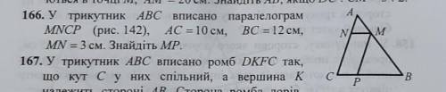 У трикутнику ABC вписано паралелограм MNCP AC-10 BC-12 MN-3 знайти MP номер 166