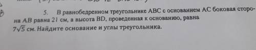 B 5. В равнобедренном треугольнике ABC с основанием AC боковая сторо- на АВ равна 21 см, а высота BD