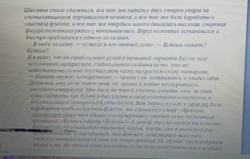 2. Прочитайте отрывок. Определите его роль в композиции рассказа Толстого. Какой прием использовал в