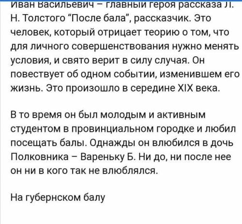 2. Прочитайте отрывок. Определите его роль в композиции рассказа Толстого. Какой прием использовал в