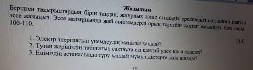 Можно быстрый ответ . Я на уроке нужно . ))) Составьте сочинение на любые из трех тем на 100-110 сло