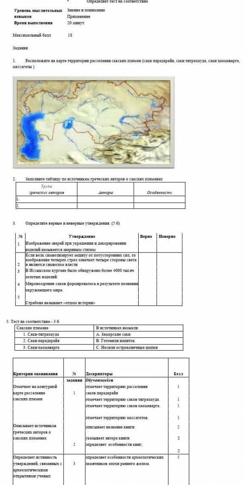 Сор по истории казахстана 5 класс,2 задание