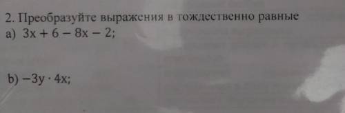 Преобразует вырожения в тожедественно равны по действиям ответ