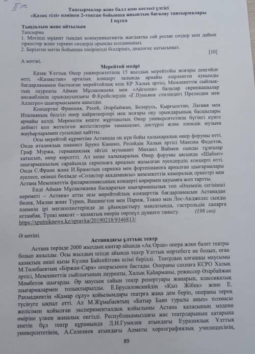 А мэтінін іріктеп, релге беліп, ауызша коментарий жасаны.