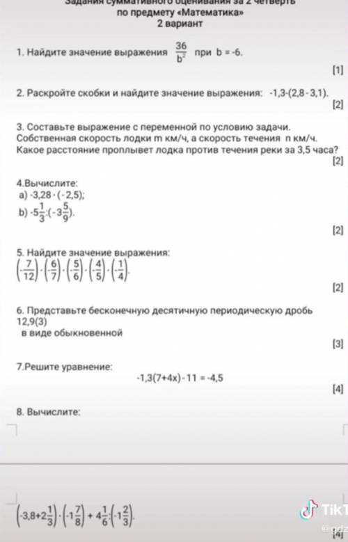 Суммативное оценивание за 2 четверть по предмету «Математика» 6 класс