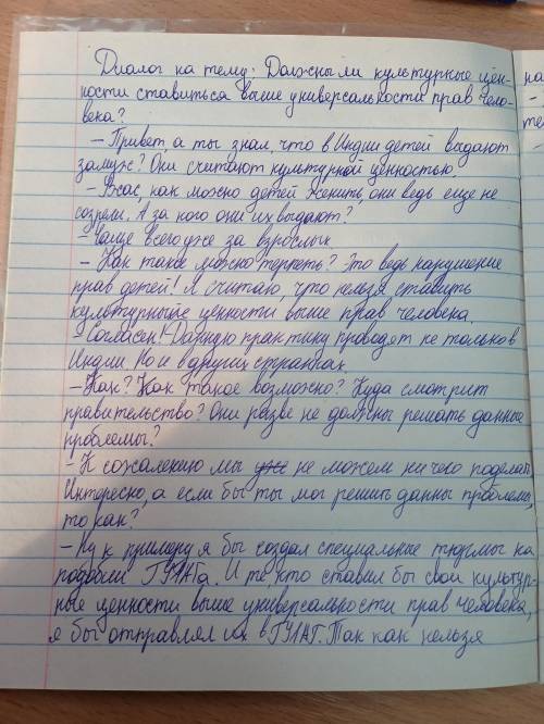 составить диалог! Составьте в парах диалог, ответив на вопрос «Должны ли культурные ценности ставить