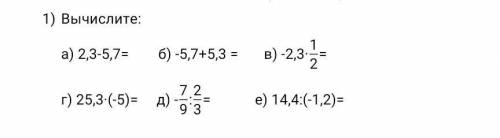 1) Вычислите: a) 2, 3 - 5, 7 = 6) ,7+5,3= beta)-2,3* 1 2 = 25, 3(- 5) = r) A) - 7/9 / (2/3) = e) 14,