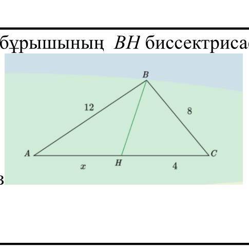 Если биссектриса треугольника ABC равна BH, найдите отрезок AH