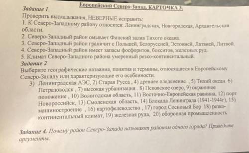 Извините, кто хорошо знает географию ! ответьте на все вопросы! Мне нужно это ! Всего 3 варианта, в