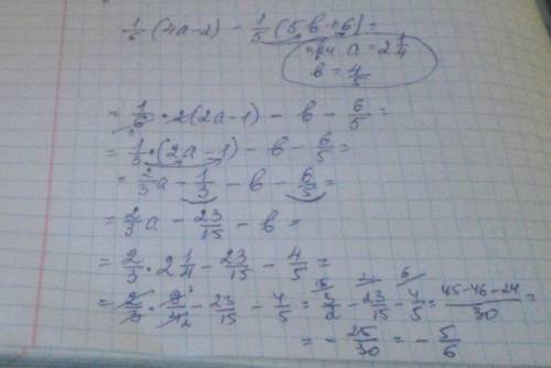 Упростите выражение 1/6(4а-2)-1/5(5б+6) и найдите его значение при а=2 1/4 б=4/5