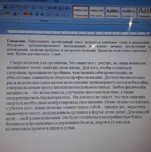 перескажите прочитанный текст используя ключевые слова и выражения. Постройте аргументированное выск