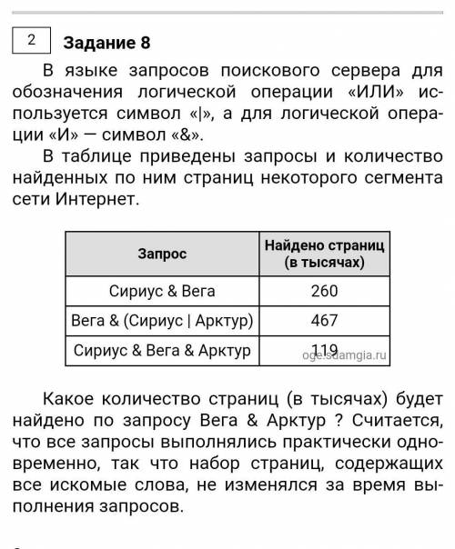 в языке запросов поискового сервера для обозначения логической операции «ИЛИ>> ис пользуется с