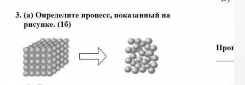 расположение малекул слева и справа когда когда малекулв переходят из одного состояние в другое назо