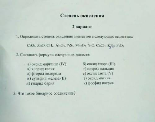 1. Определить степень окисления элементов в следующих веществах: CrO3, ZnO, CH4, Al2O3, P2S3, Mn2O7,