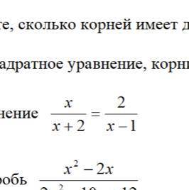 3. Решите уравнение х/х+2=2х-1