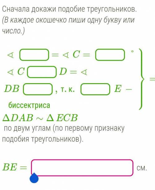 Дано, что BD — биссектриса угла ABC. BA⊥DAиCB⊥EC. Найди BE, если DA= 6 см, BA= 8 см, EC= 1,2 см. Сна