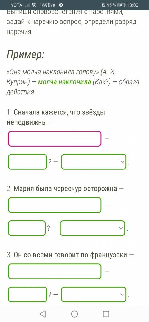 Выпиши словосочетания с наречиями, задай к наречию вопрос, определи разряд наречия. Пример: «Она мол