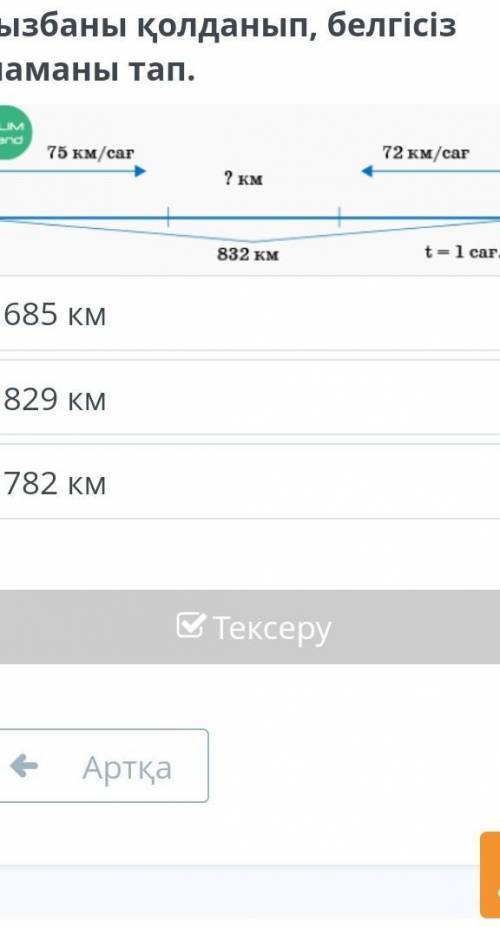 Сызбаны колданып,белгисиз шаманы тап математика онлайн мектеп тема:кездесу багытындагы козгалысына б