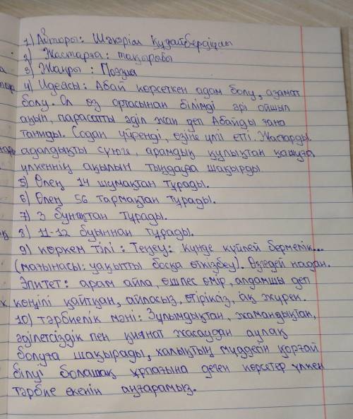 • Өлеңнің, құрылысына төмендегі ретпен талдау жасаңдар: 1) жанр түрі; 2) шумақ; 3) тармақ; 4) бунақ;