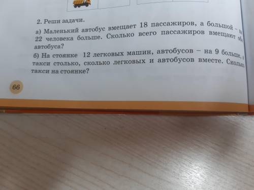 Задача A: маленький автобус вмещает 18 пассажиров, а большой на 22 человека больше Сколько всего пас