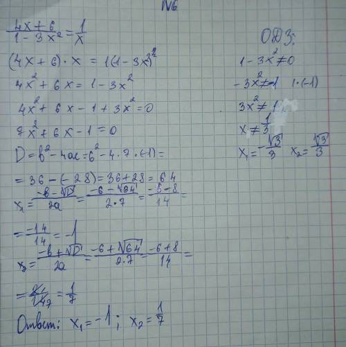 6.Дано уравнение (4x + 6)/(3 - 3x ^ 2) = 1/x a) укажите область допустимых значенийв) приведите раци