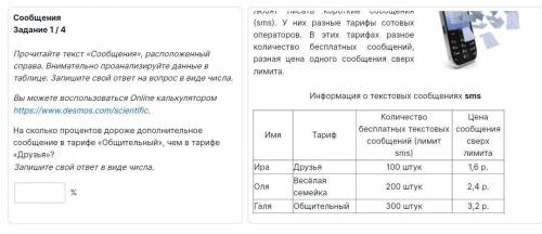 Шестиклассницы Ира, Оля и Галя пользуются сотовыми телефонами и любят писать короткие сообщения (sms