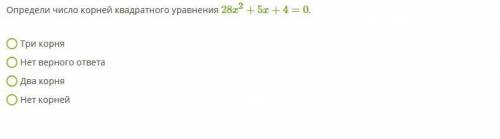 1. Найди дискриминант квадратного уравнения 9x2+14x+2=0. и 2. Определи число корней квадратного урав