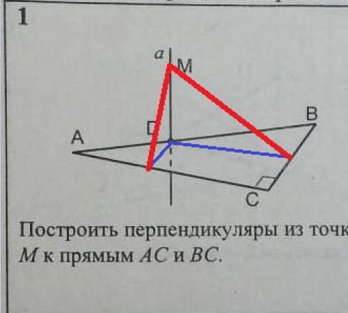 Прямая а перпендикулярна плоскости ABC. построить перпендикуляры из точки M к прямым AC и BC.