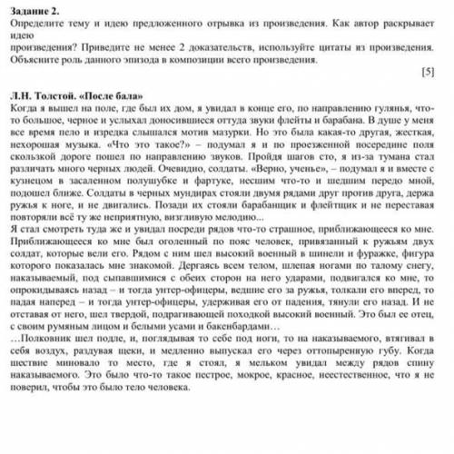 Определите тему и идею предложенного отрывка из произведения. как автор расскрывает идею произведени