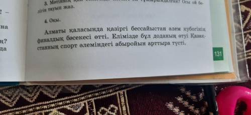 4. Оқы. Алматы каласында казіргі бессайыстан әлем кубогінің финалдық бәсекесі өтті. Жду ответа