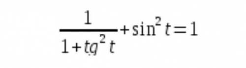 Докажите тождество 1/1+tg²t+sin²t=1