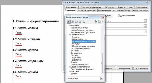 К выделенному тексту применен стиль «Основной текст с отступом». Какую вкладку окна «Стиль абзаца: О