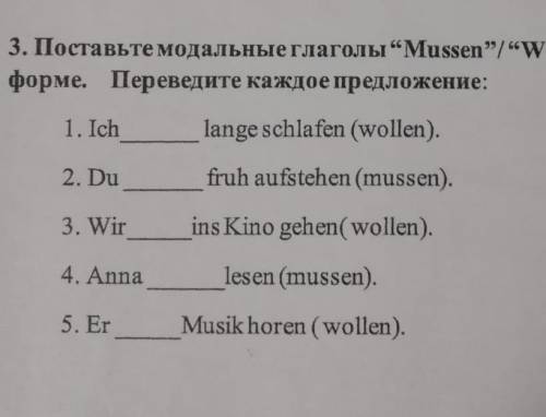 Поставьте модальные глаголы Mussen/Wollen в правильной форме. Переведите каждое предложение:1. I