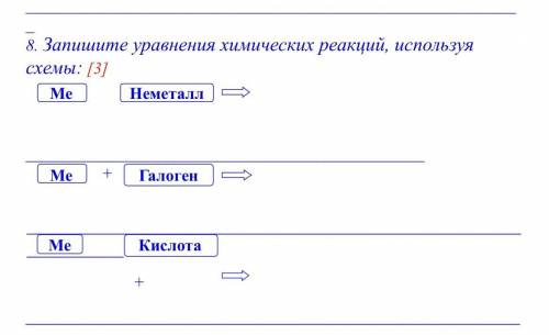 Запишите уравнения химических реакций (дальше на фото)