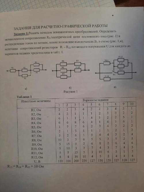 с заданием по электротехнике, нужен только 9 вариант рисунки б и в (очень надеюсь что , задание для