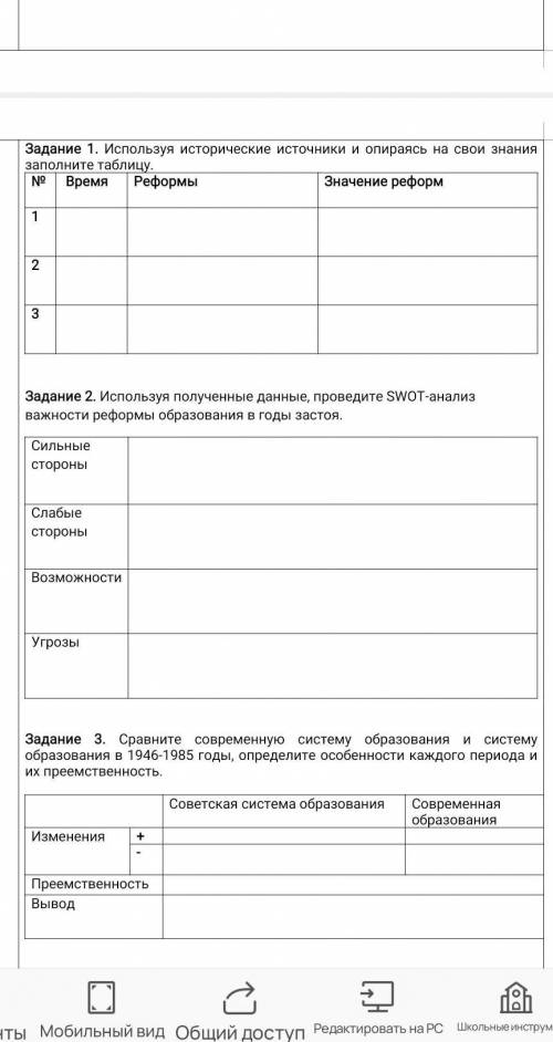 Задание 1. Используя исторические источники и опираясь на свои знания заполните таблицу. № Время Реф