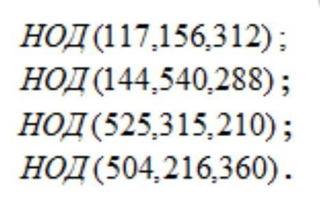 Решите по типу НОД(72,96)=2×2×3×2