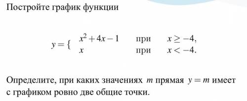 9.Постройте график функции y={ -x2 – 4x-1, если х2-3, -x-3, если х<-3. Определите, при каких знач