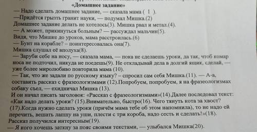 Задание. Прочитайте текст, выполните задания к нему и ответьте на вопросы. 1. На сколько смысловых ч