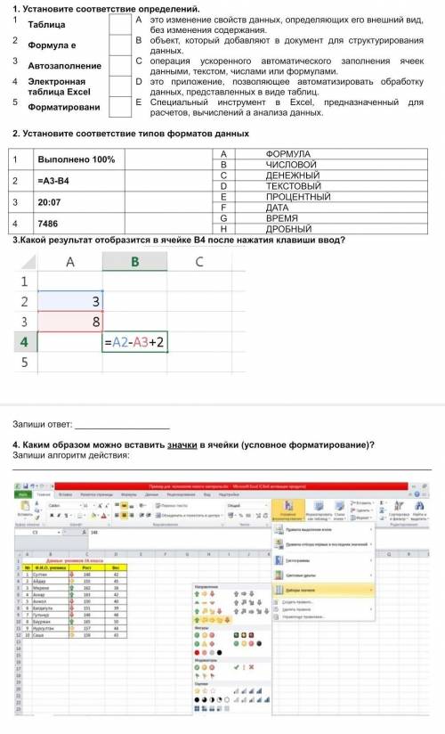 Сор Информатика 7 класс