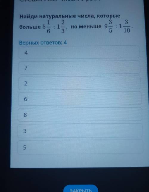найди натуральные числа , которые больше 5 целых 1/6: 1 целое 2/3, но меньше 9 целых 3/5: 1 целую 3/