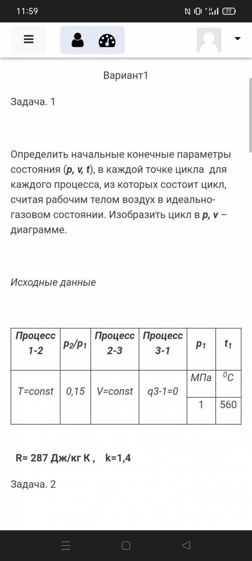 , ничего не понимаю, термодинамике 2 курс