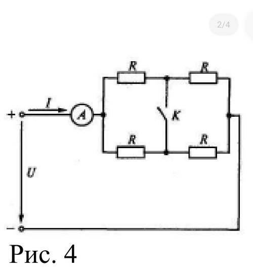 На рис. 4 все резисторы имеют одинаковое сопротивление R. Как изменится показание амперметра, если з