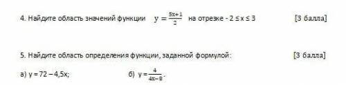 4.Найдите область значений функции у=5х+1/2 на отрезке -2≤х≤3 И 5-е на фото ,