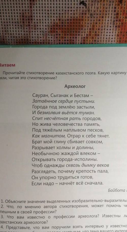 Говорим Объясните значение слов из текста, используя синонимы: наставник, драгоценное время, неподде